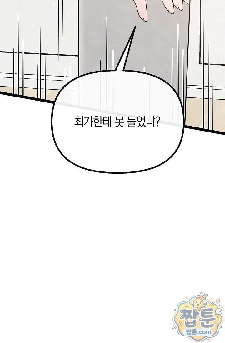 누나, 한 입만 2화 21
