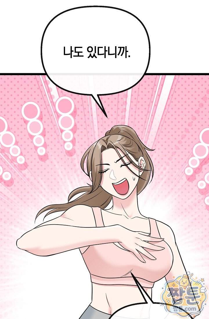 누나, 한 입만 2화 22