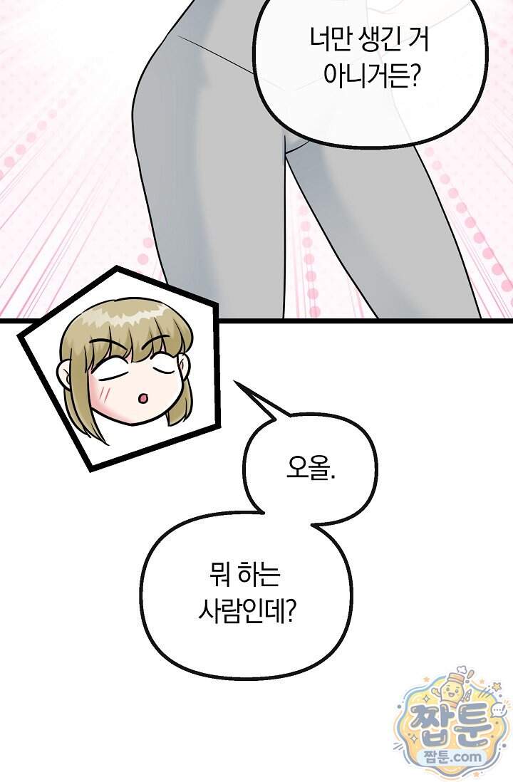 누나, 한 입만 2화 23