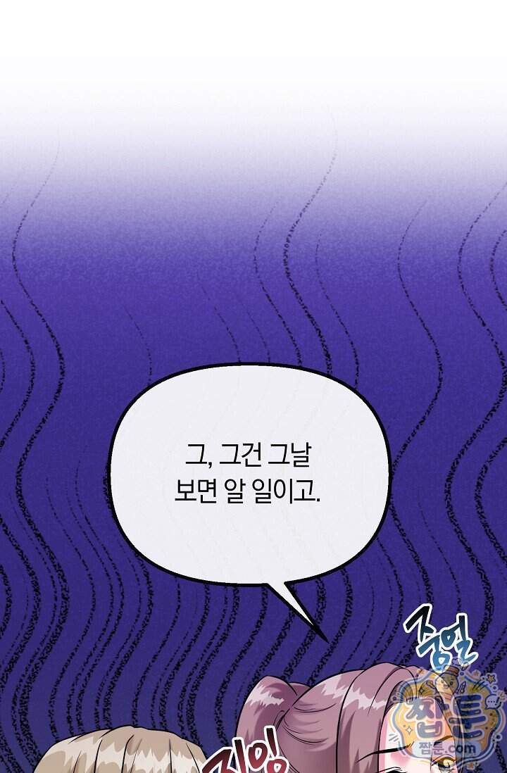 누나, 한 입만 2화 25