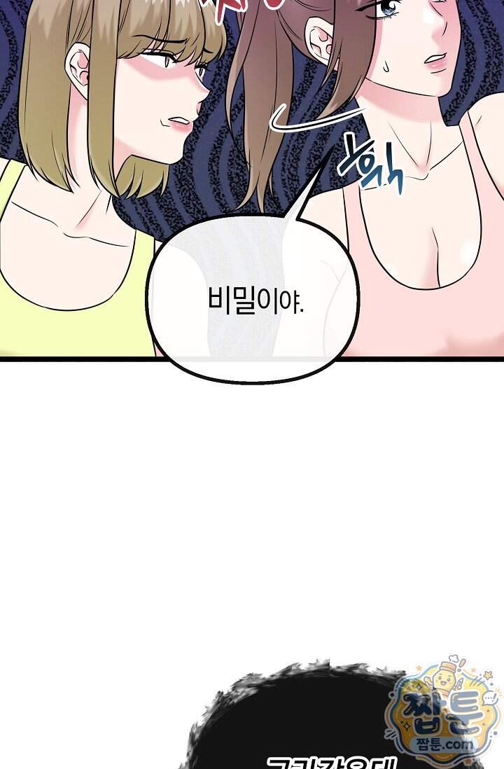 누나, 한 입만 2화 26