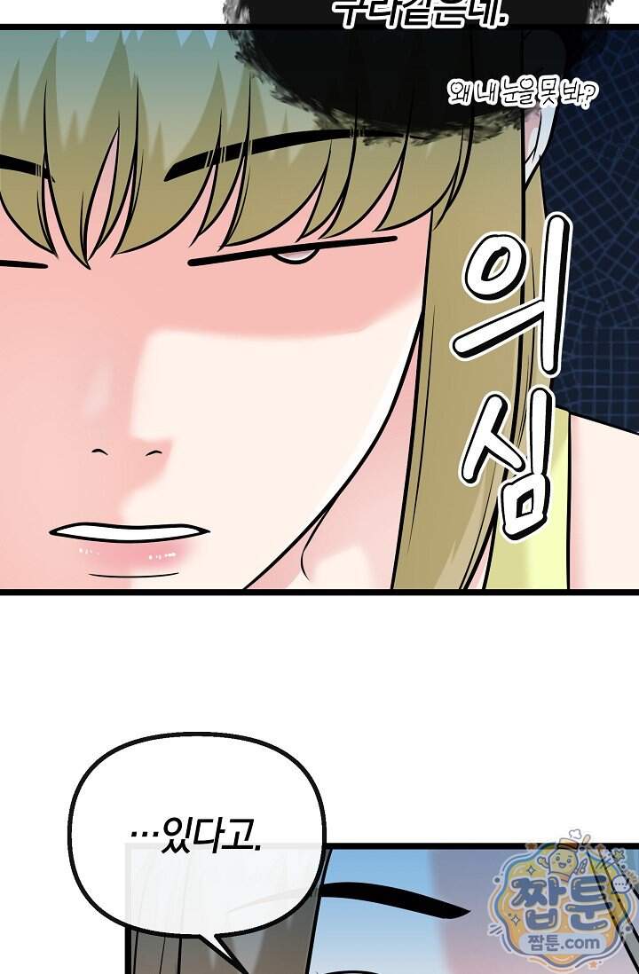 누나, 한 입만 2화 27