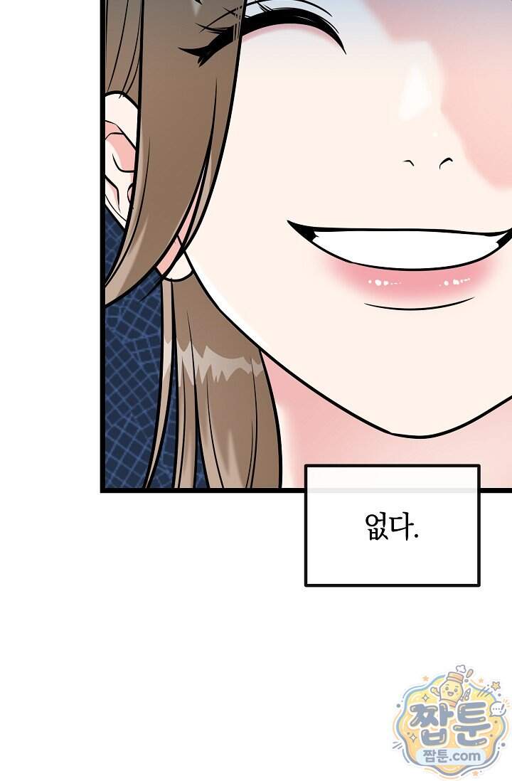 누나, 한 입만 2화 28