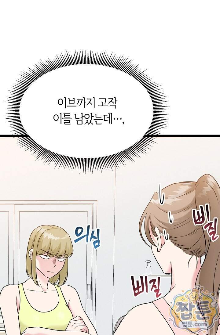 누나, 한 입만 2화 30