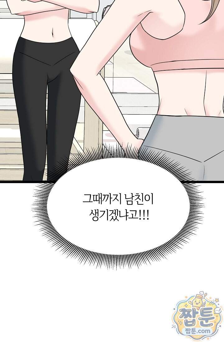 누나, 한 입만 2화 31