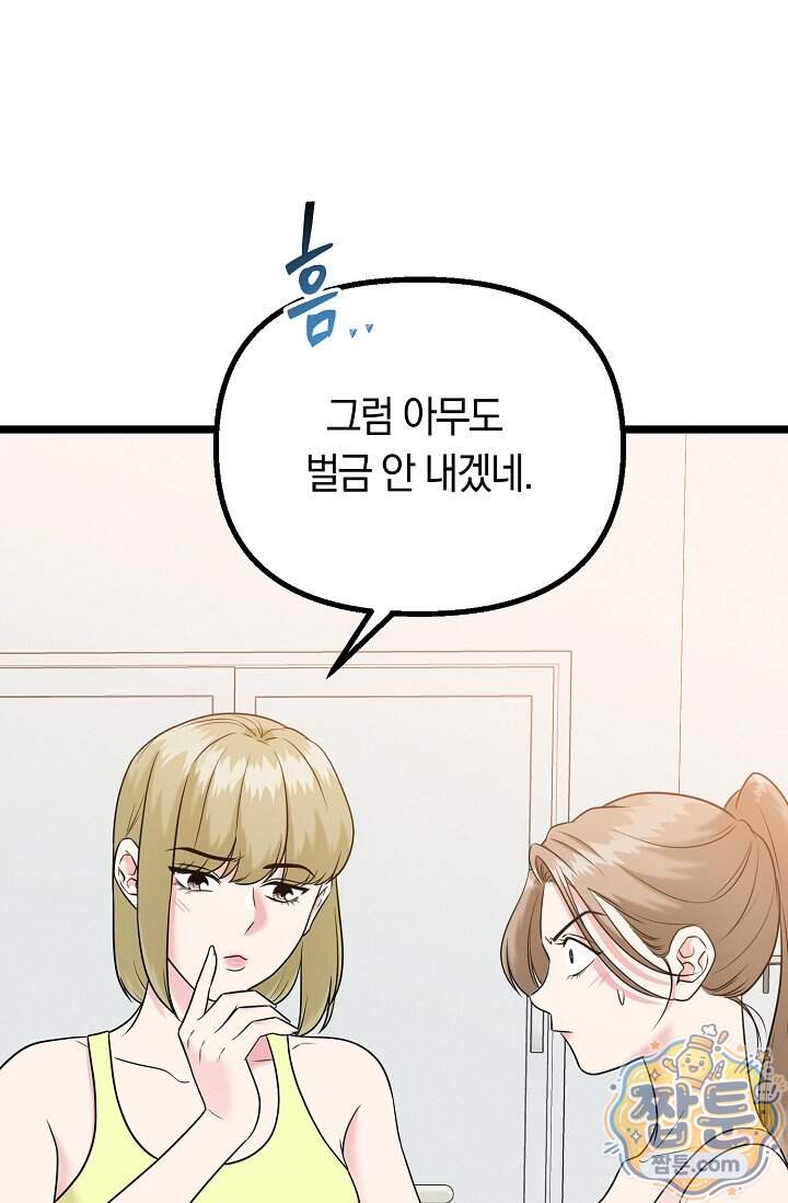 누나, 한 입만 2화 32