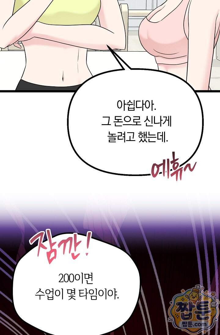 누나, 한 입만 2화 33