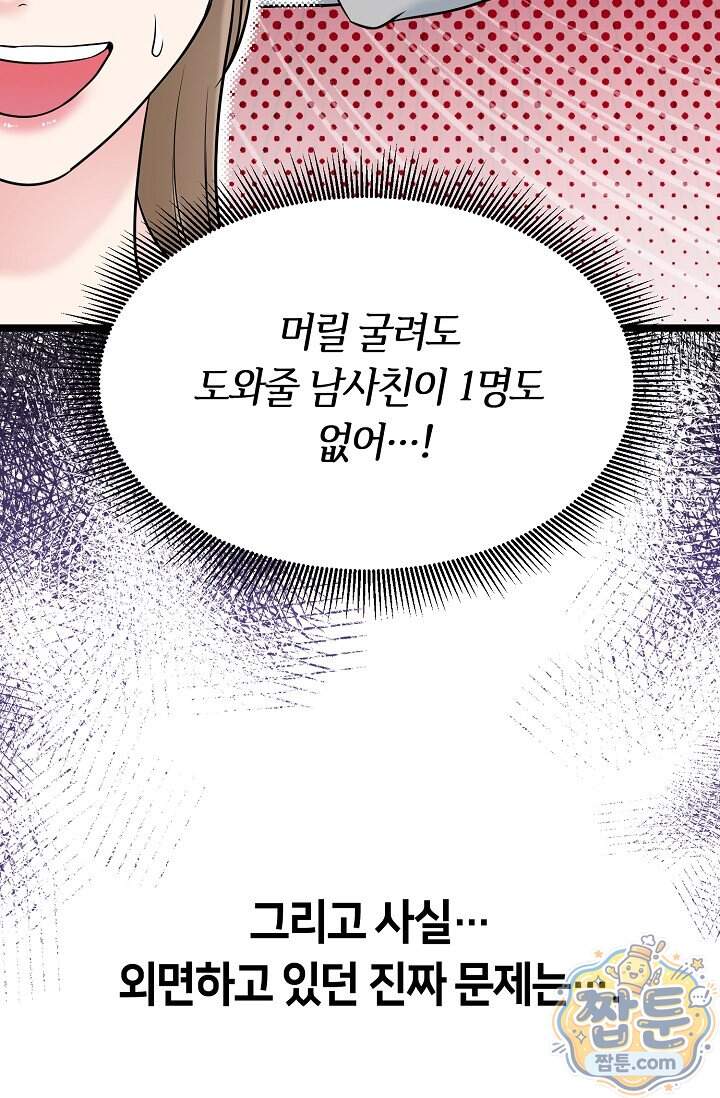 누나, 한 입만 2화 35