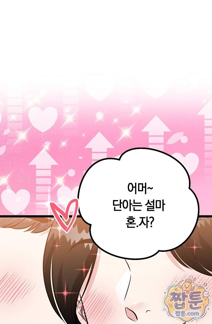 누나, 한 입만 2화 36