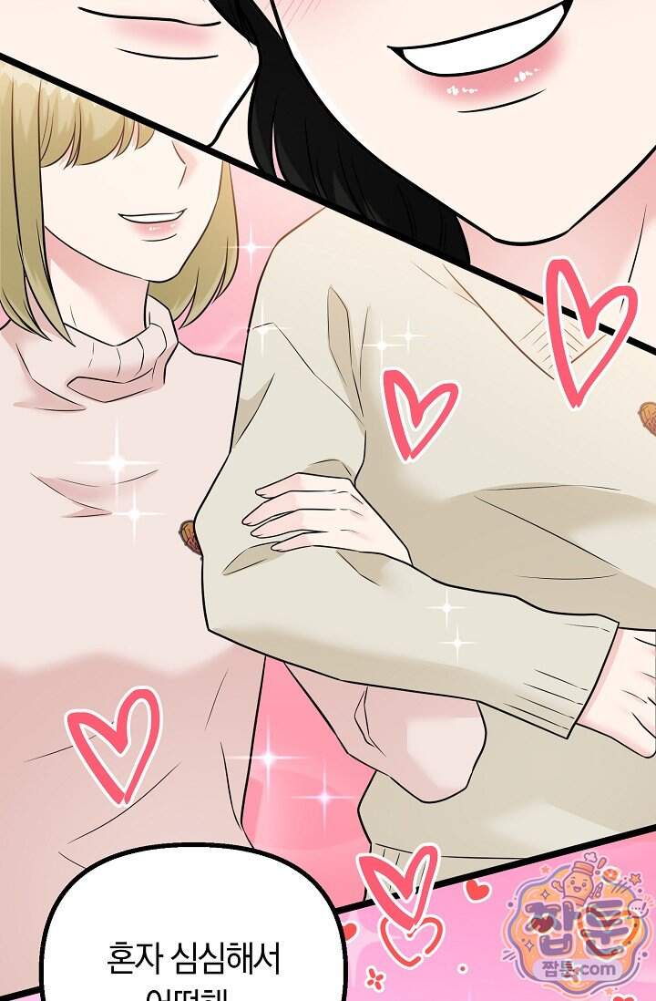 누나, 한 입만 2화 37