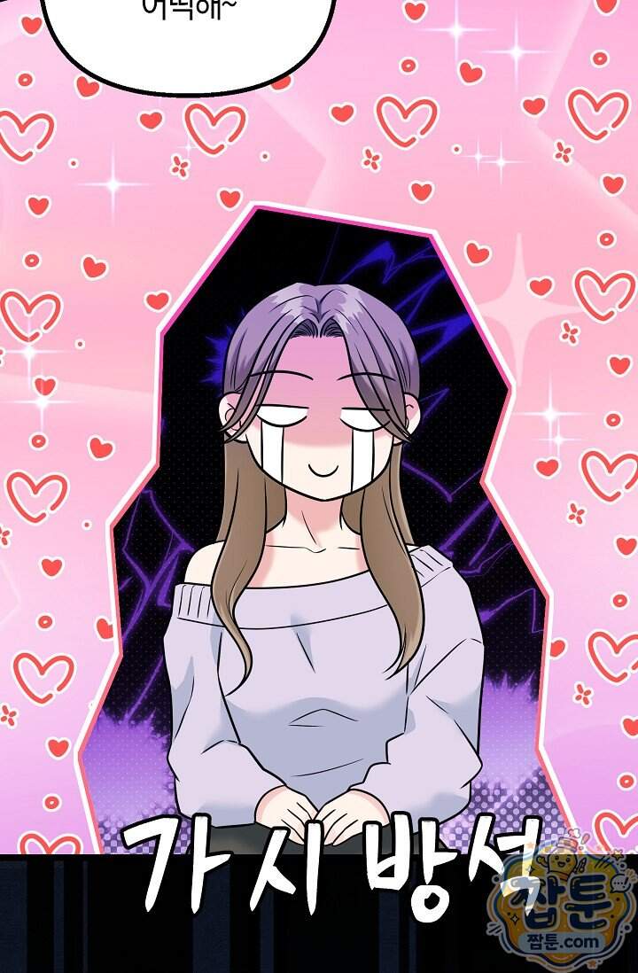 누나, 한 입만 2화 38