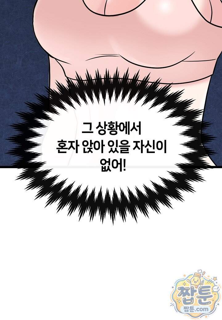 누나, 한 입만 2화 40