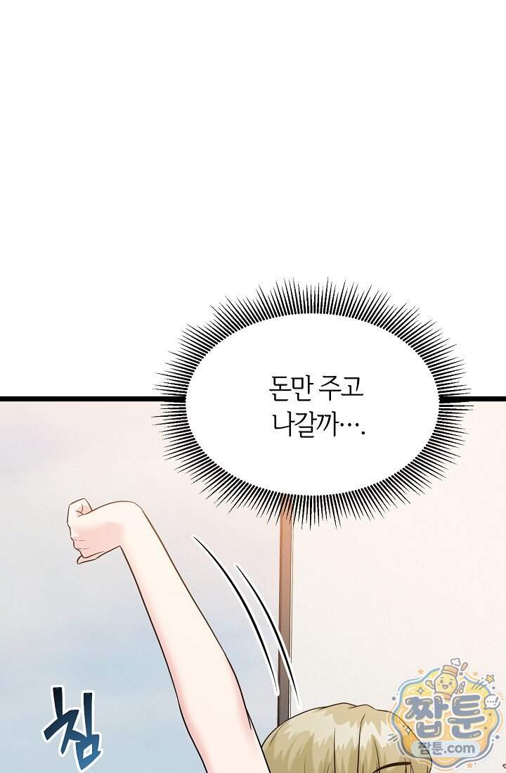 누나, 한 입만 2화 41