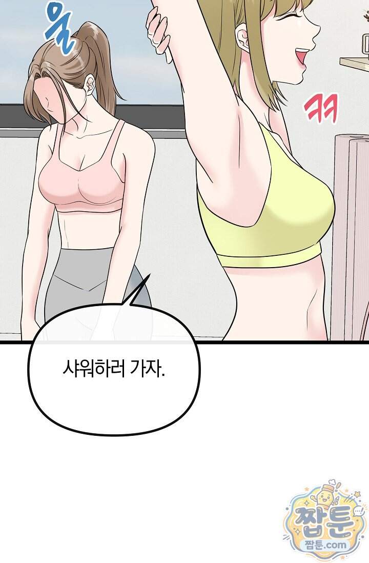 누나, 한 입만 2화 42