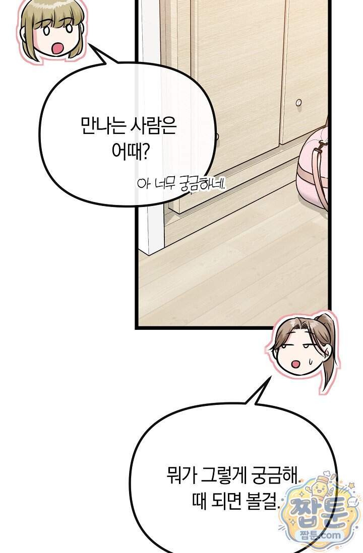 누나, 한 입만 2화 44