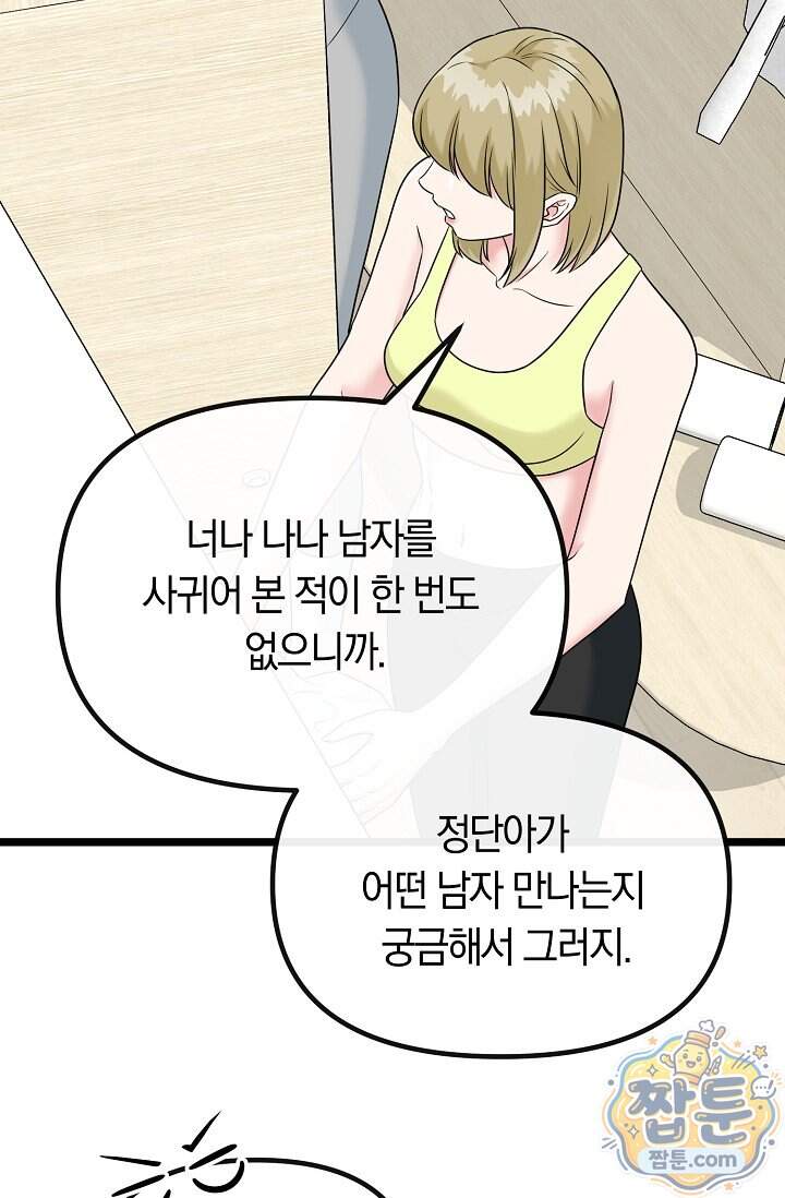 누나, 한 입만 2화 46