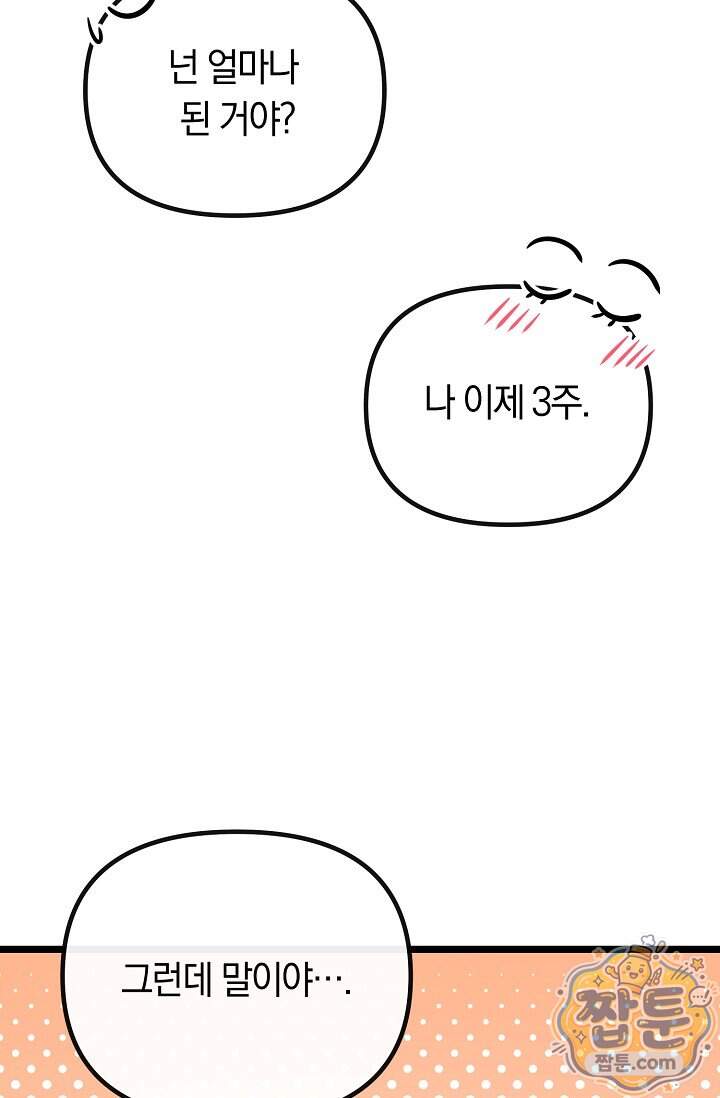 누나, 한 입만 2화 47
