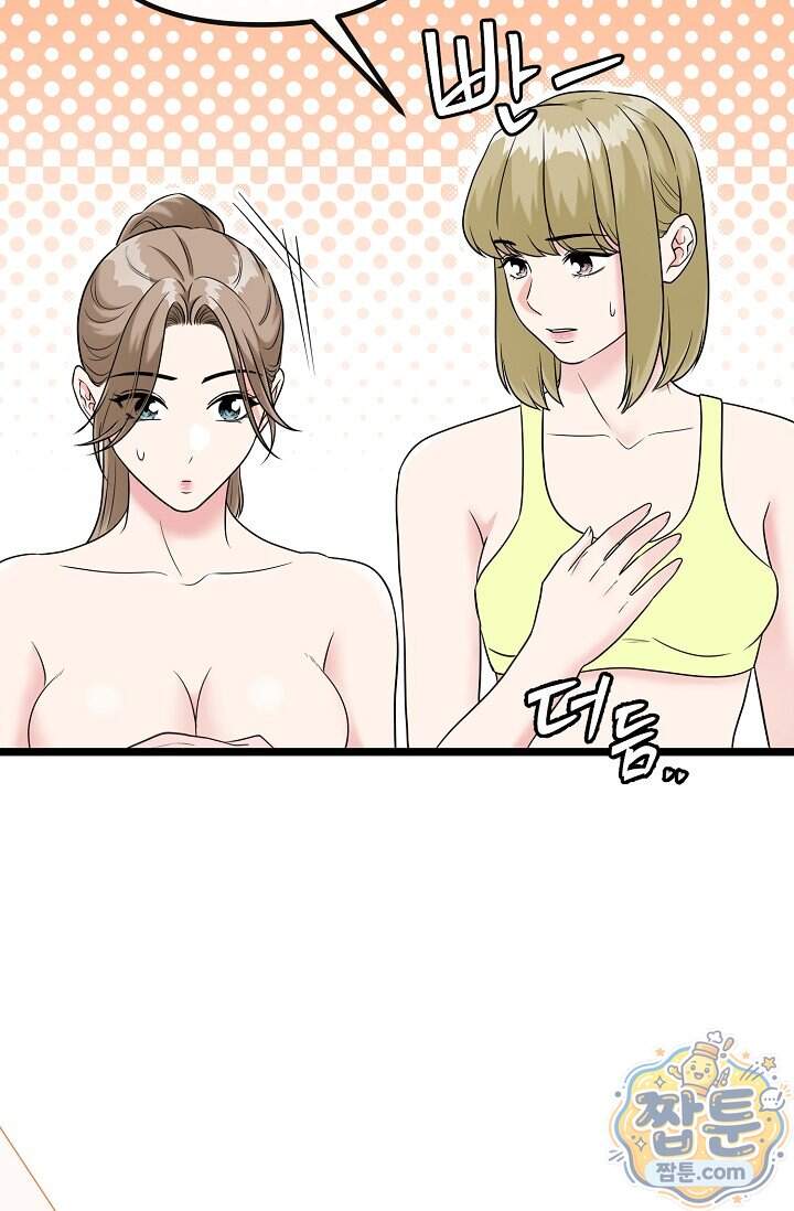 누나, 한 입만 2화 48
