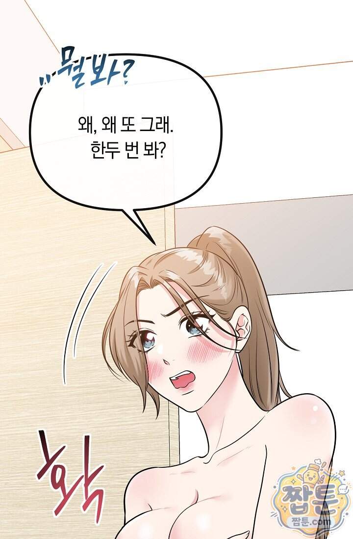 누나, 한 입만 2화 49