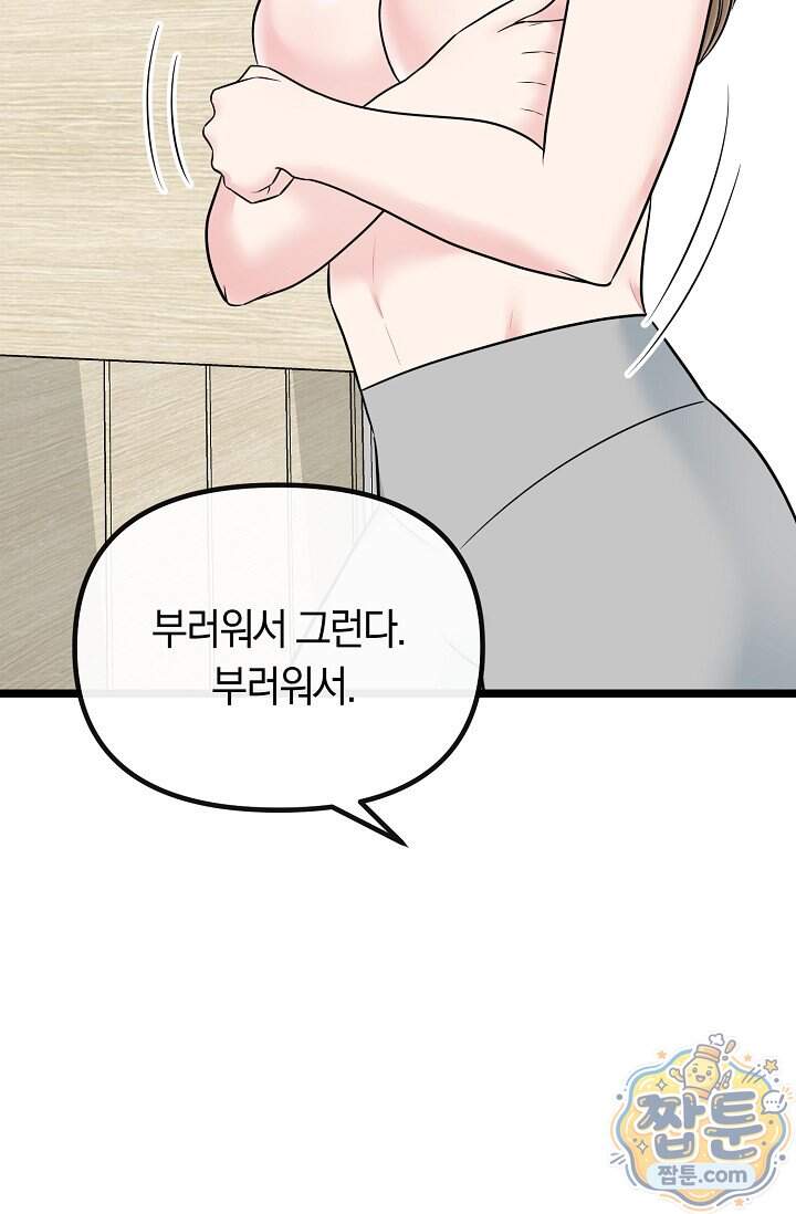 누나, 한 입만 2화 50