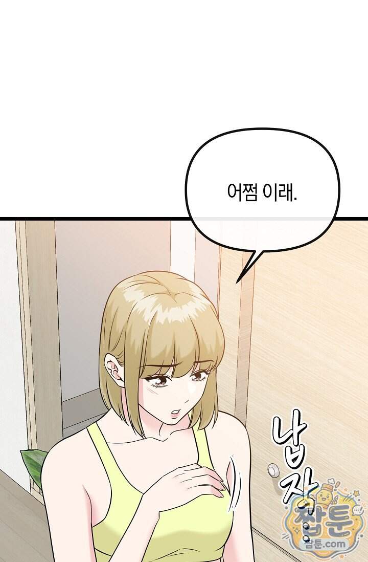 누나, 한 입만 2화 52