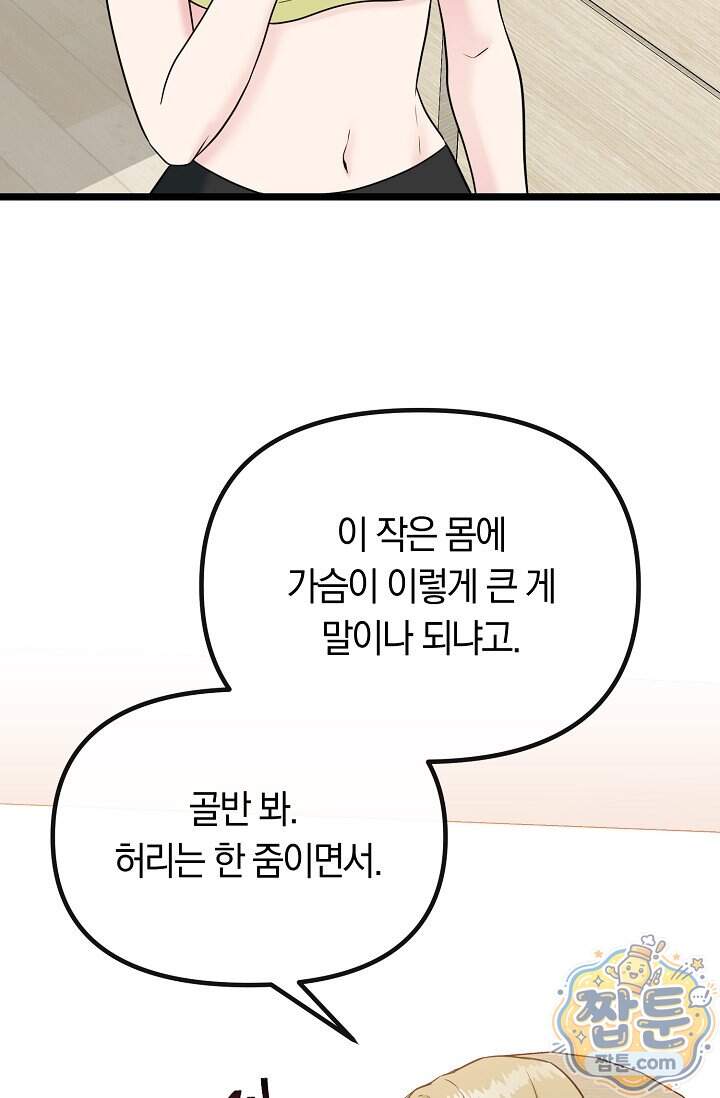 누나, 한 입만 2화 53