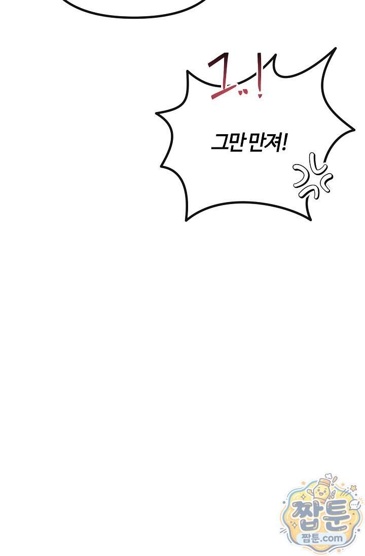 누나, 한 입만 2화 55