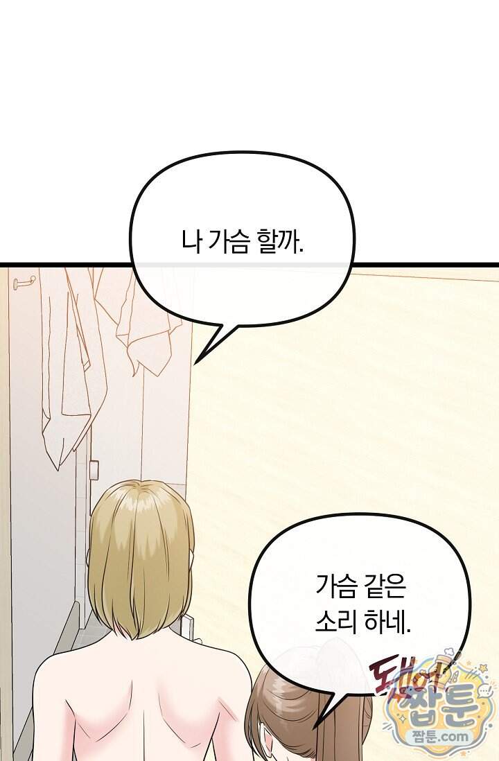 누나, 한 입만 2화 56