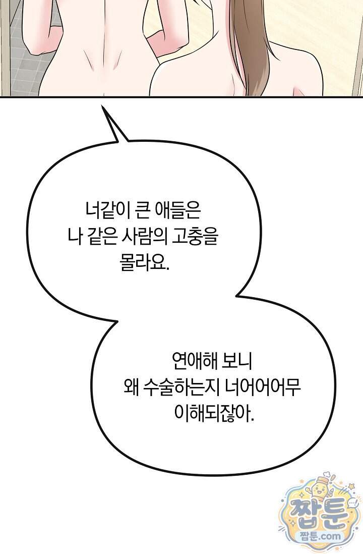 누나, 한 입만 2화 57