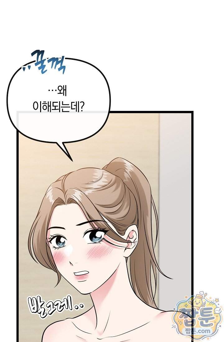 누나, 한 입만 2화 58