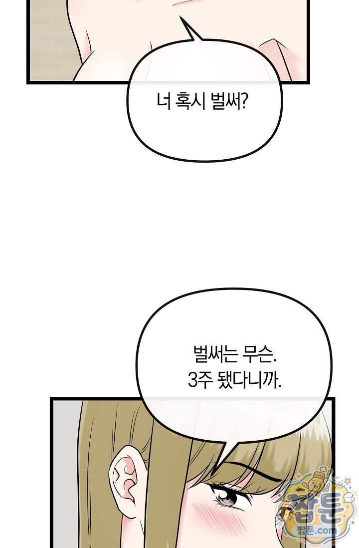 누나, 한 입만 2화 59