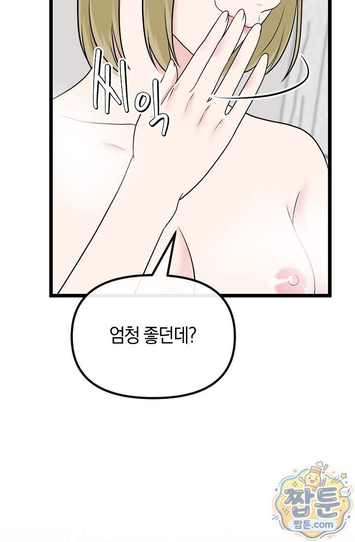 누나, 한 입만 2화 60