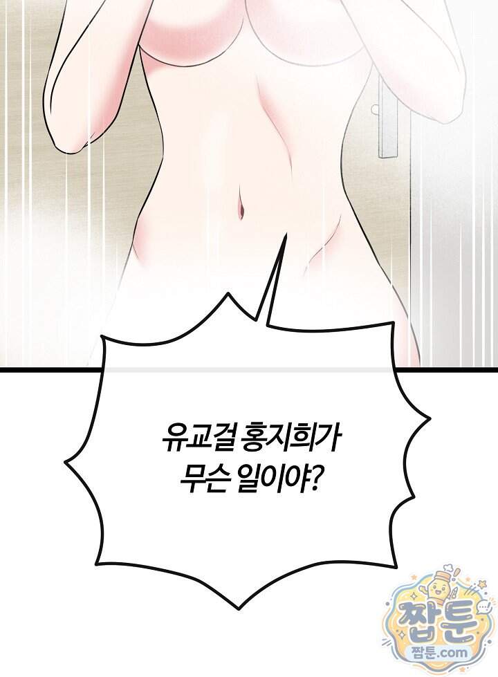 누나, 한 입만 2화 62