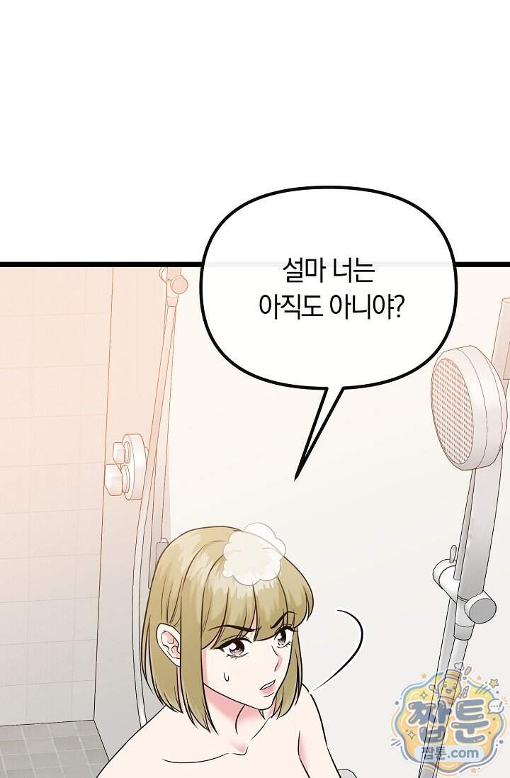 누나, 한 입만 2화 63