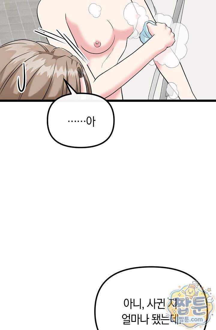 누나, 한 입만 2화 64