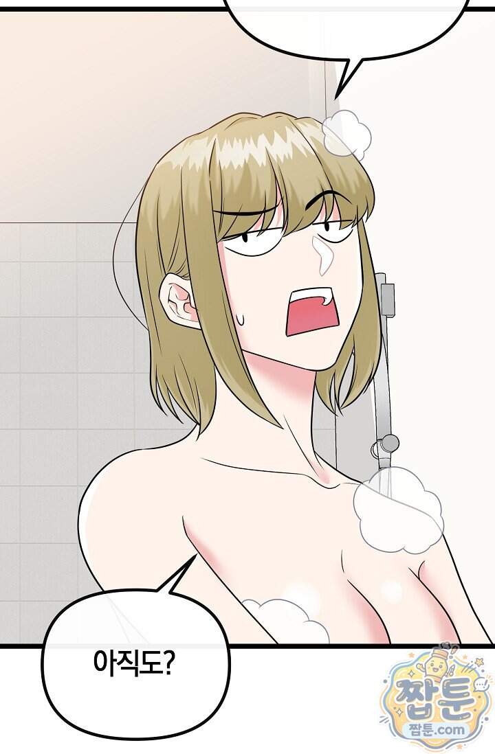 누나, 한 입만 2화 65