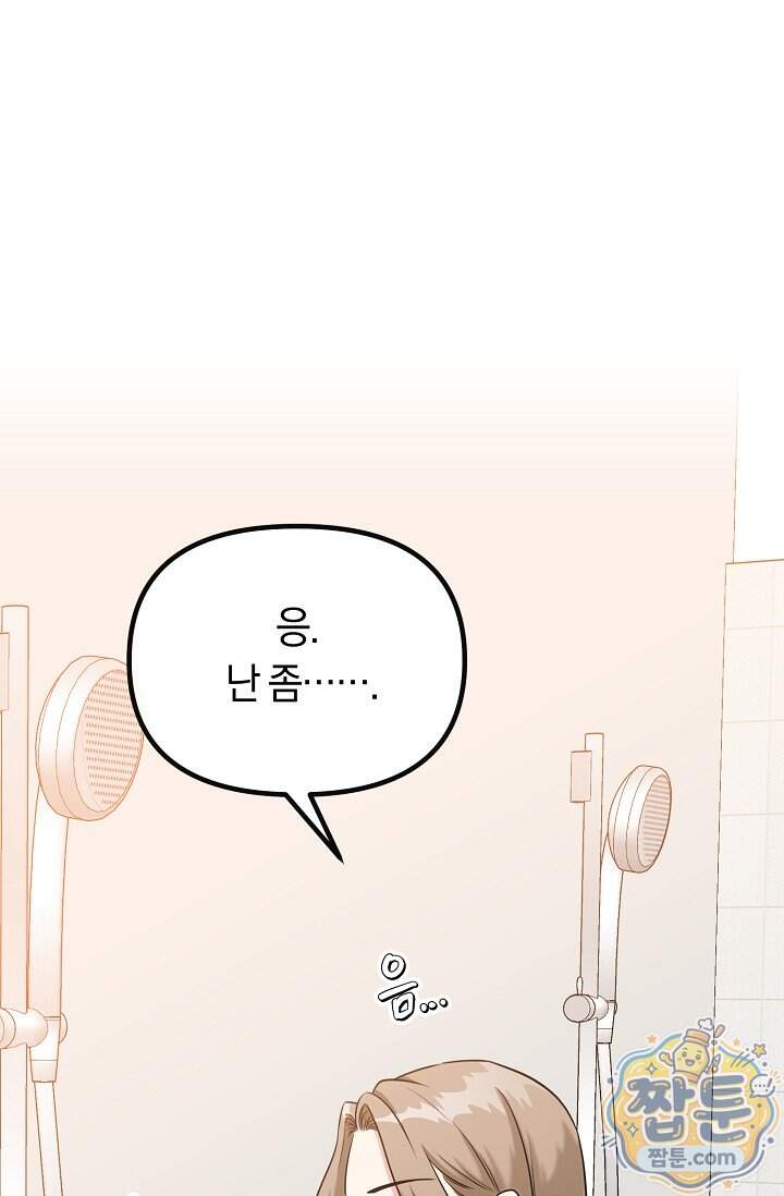 누나, 한 입만 2화 66