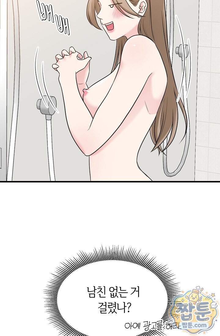 누나, 한 입만 2화 67