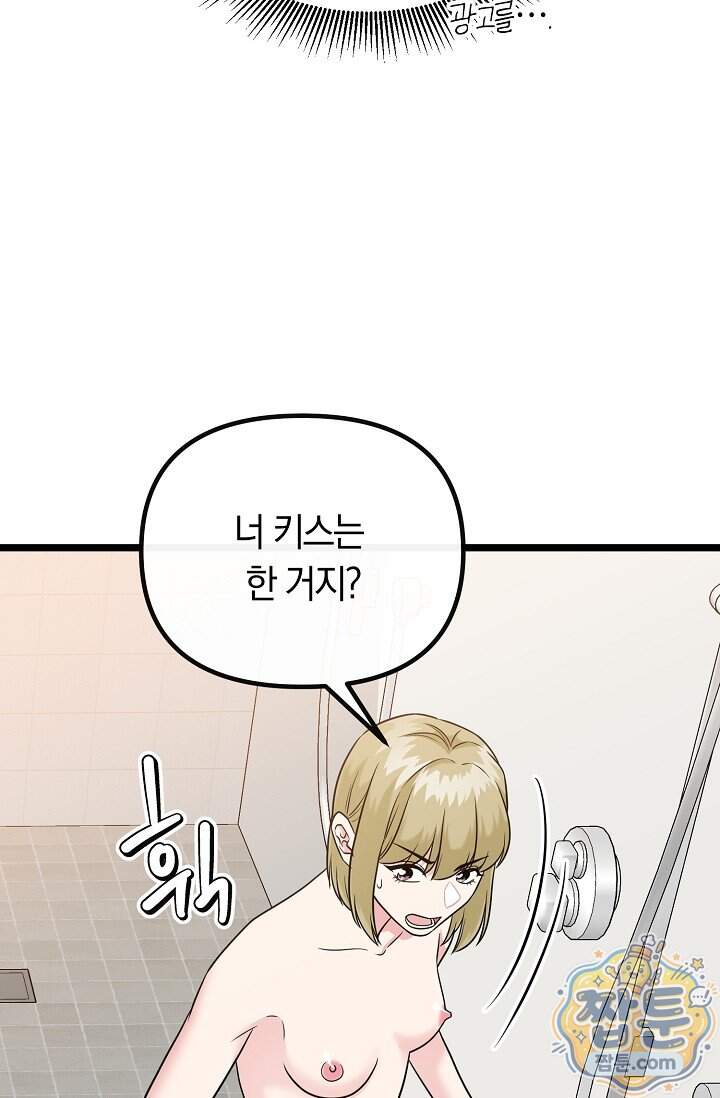 누나, 한 입만 2화 68