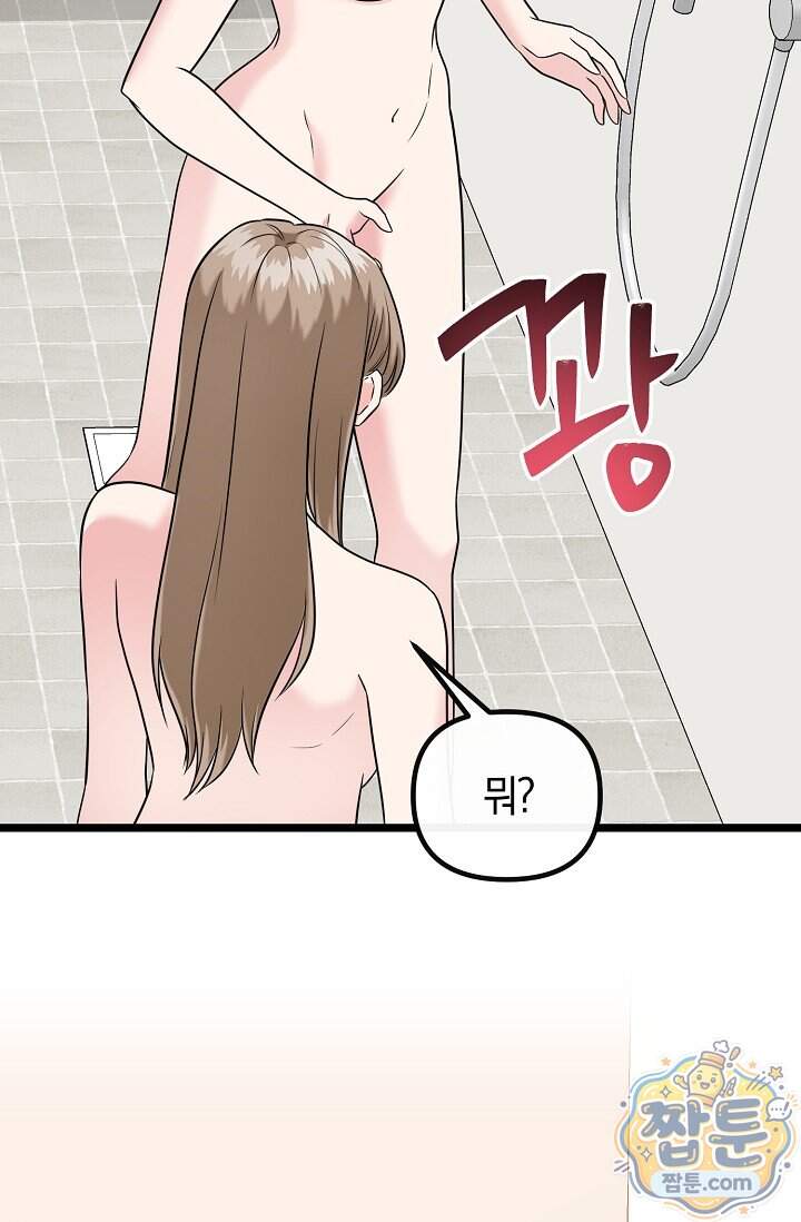 누나, 한 입만 2화 69