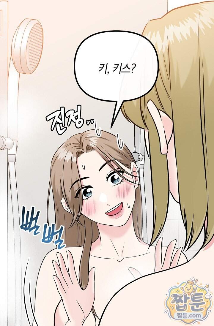 누나, 한 입만 2화 70