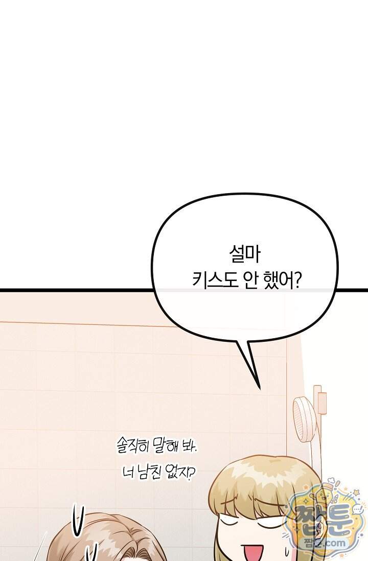 누나, 한 입만 2화 72