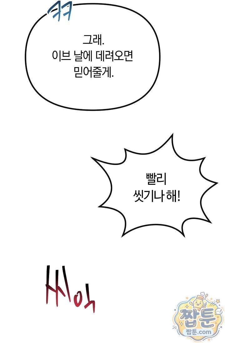 누나, 한 입만 2화 74