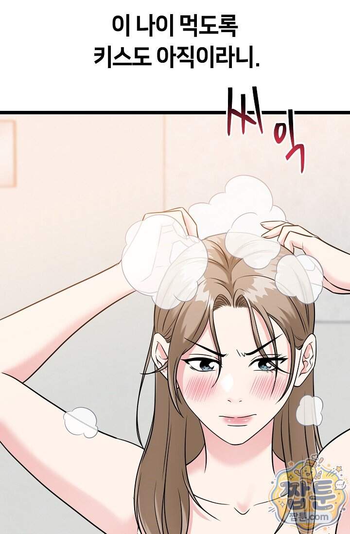 누나, 한 입만 2화 75