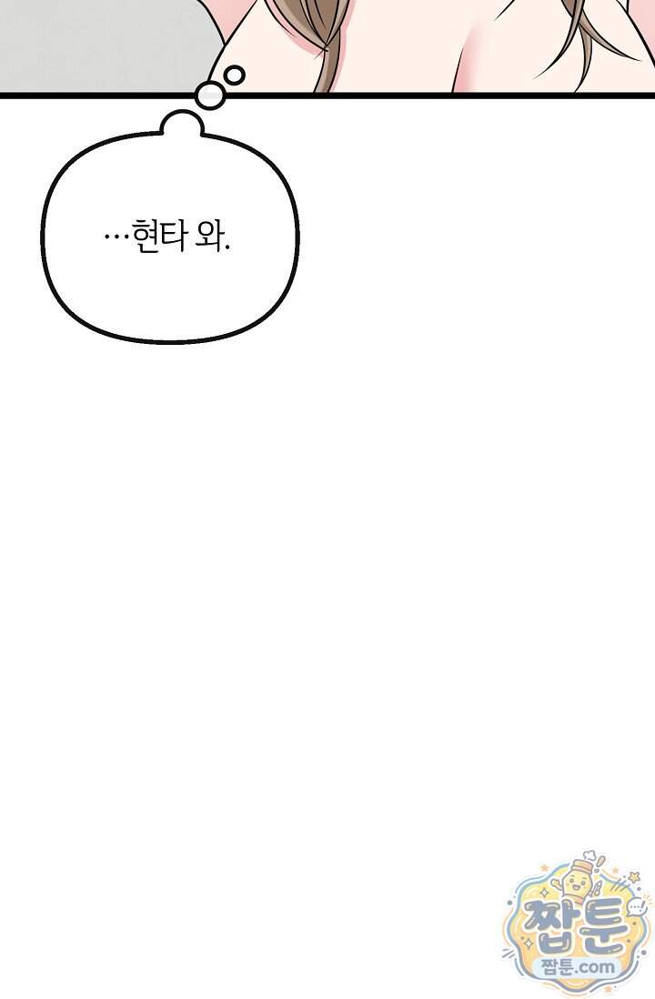 누나, 한 입만 2화 76