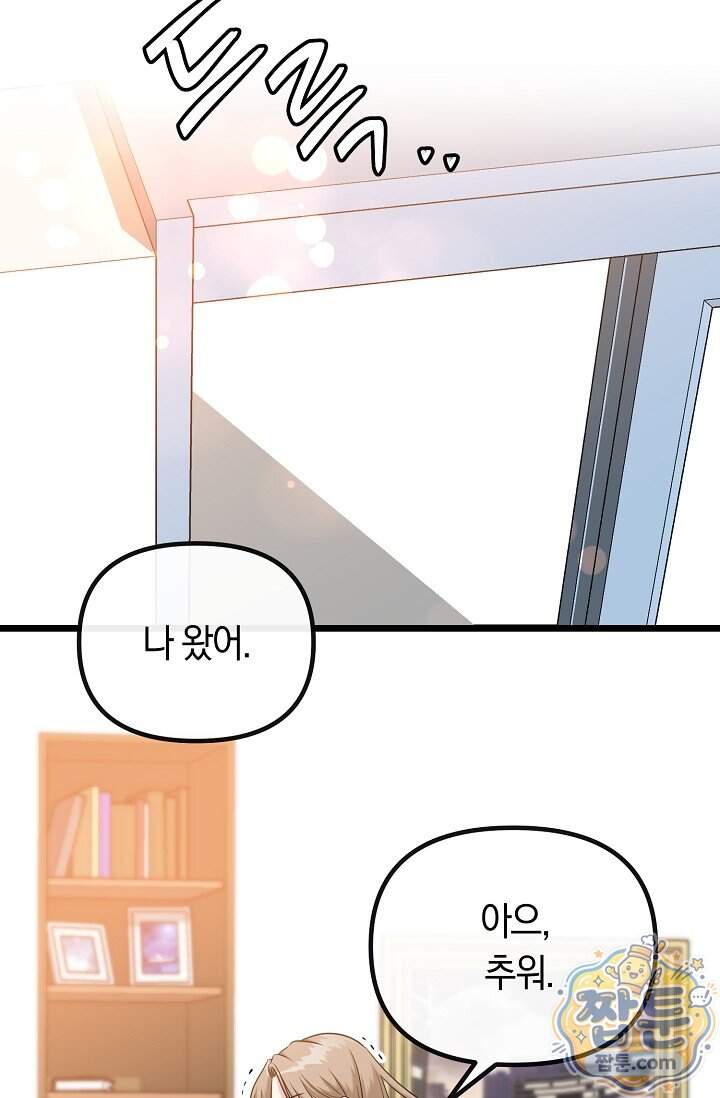 누나, 한 입만 2화 80