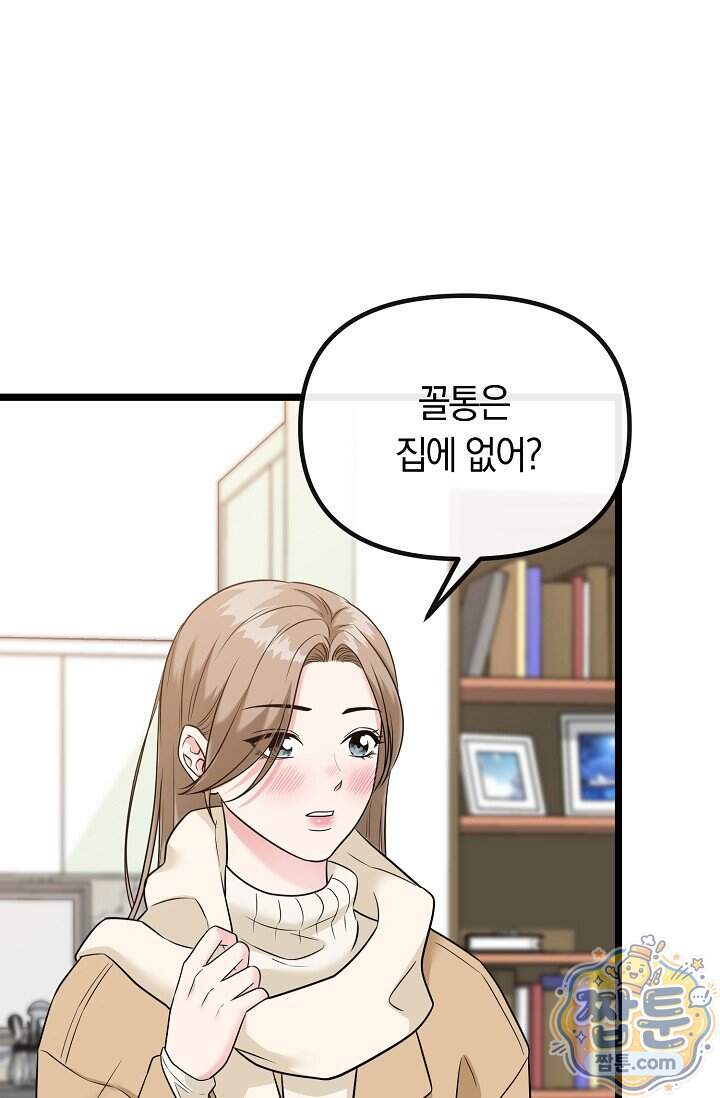 누나, 한 입만 2화 83