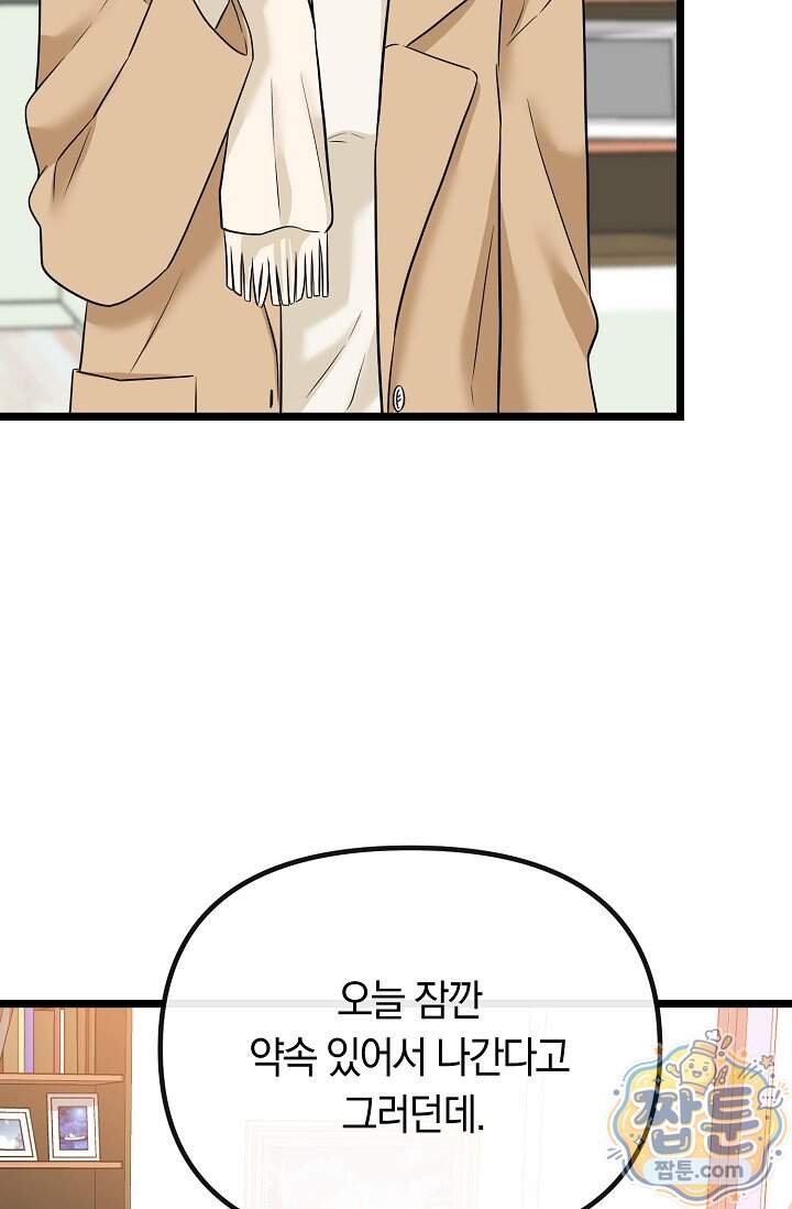 누나, 한 입만 2화 84