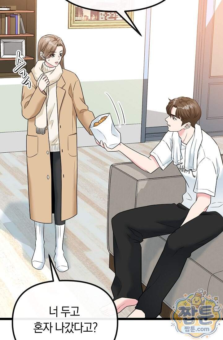누나, 한 입만 2화 85