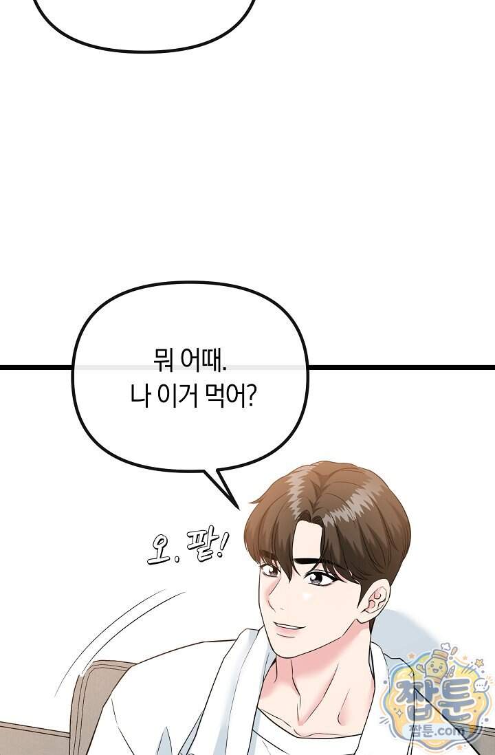 누나, 한 입만 2화 86
